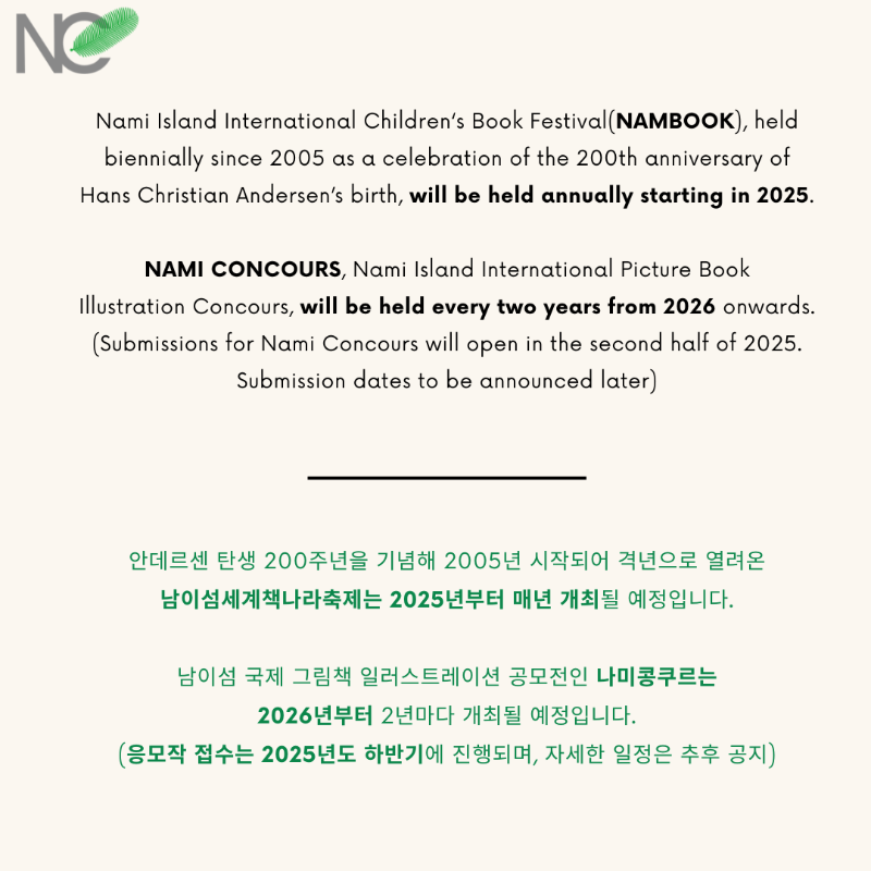 Nami Island International Children‘s Book Festival(NAMBOOK), held biennially since 2005 as a celebration of the 200th anniversary of Hans Christian Andersen’s birth, will be held annually starting (1).png